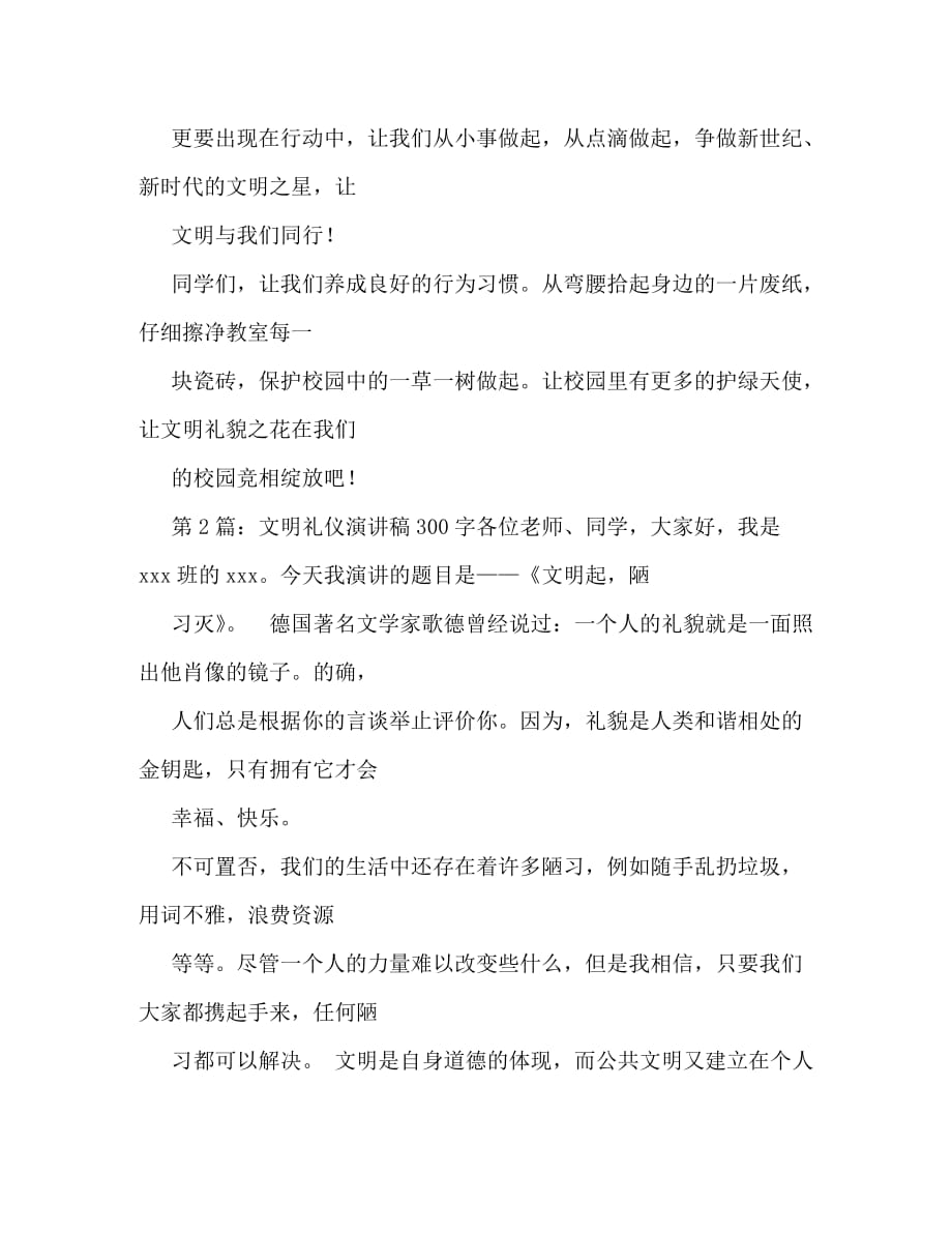 【精编】文明从我做起作文300字_第3页