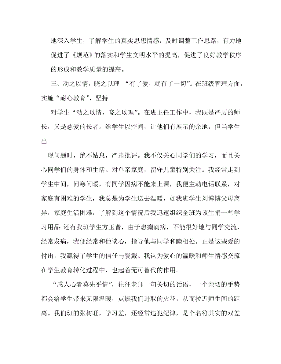 【精编】优秀德育工作者事迹材料_第3页