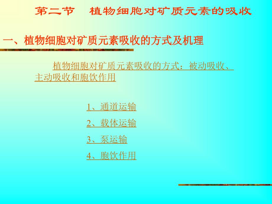 植物对矿质元素的吸收利用课件_第2页