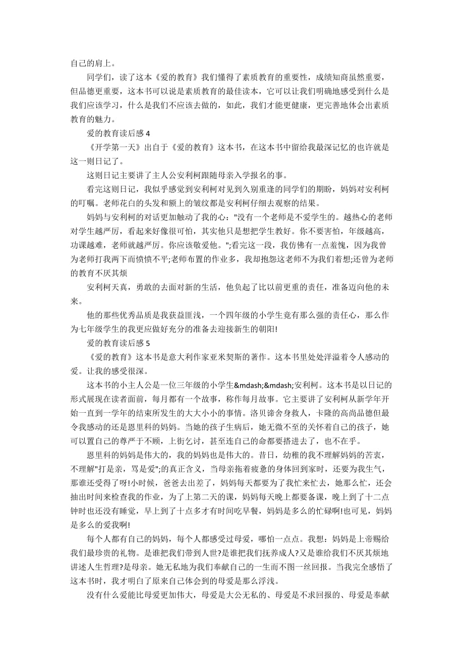 关于爱的教育读书笔记500字_第3页