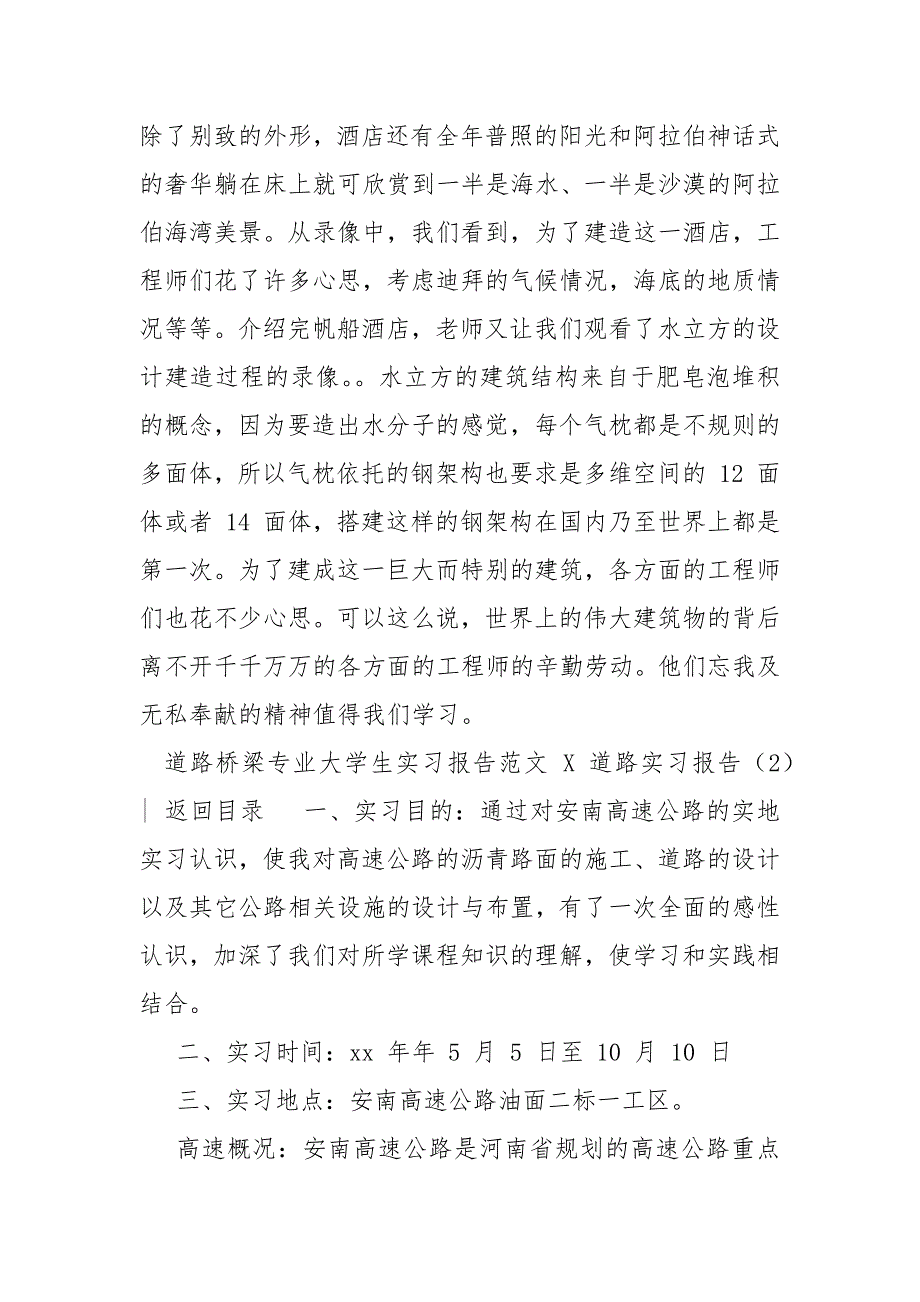 精编道路实习报告(四）_第3页