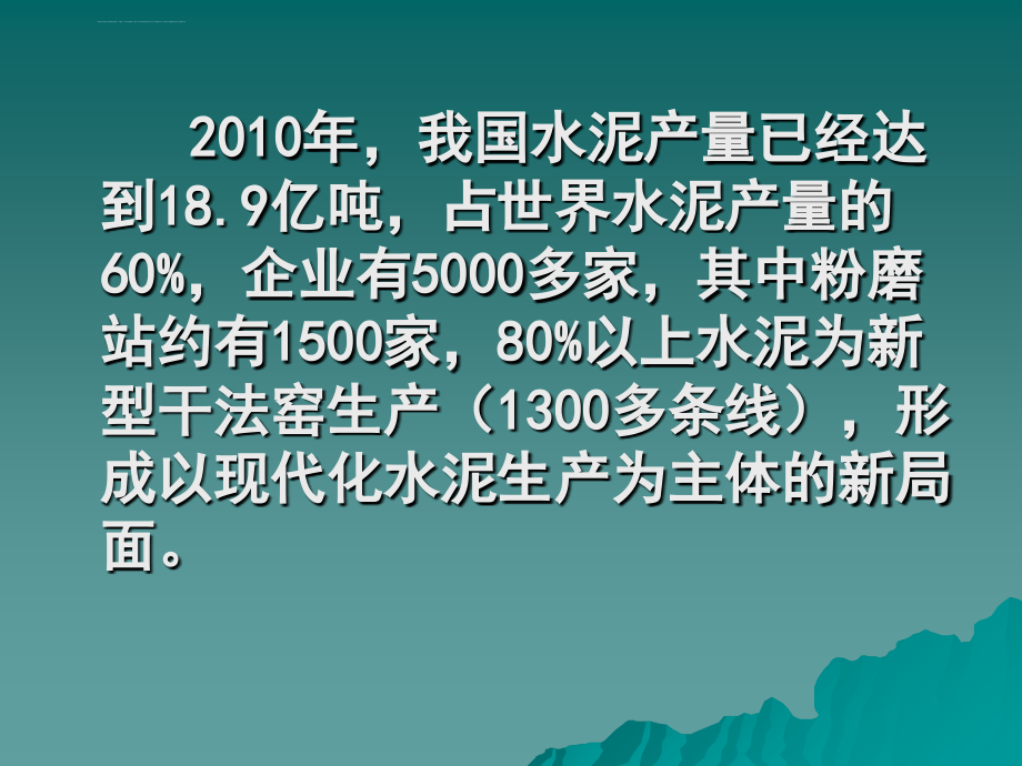 水泥生产、质量使用 及检验课件_第2页