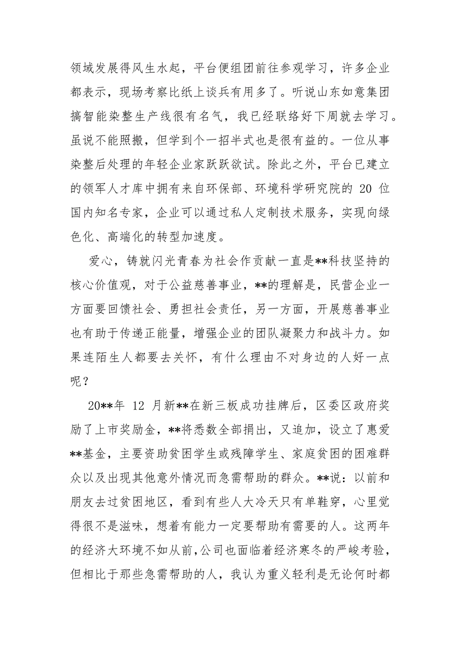 精编诚实守信事迹材料五（五）_第3页