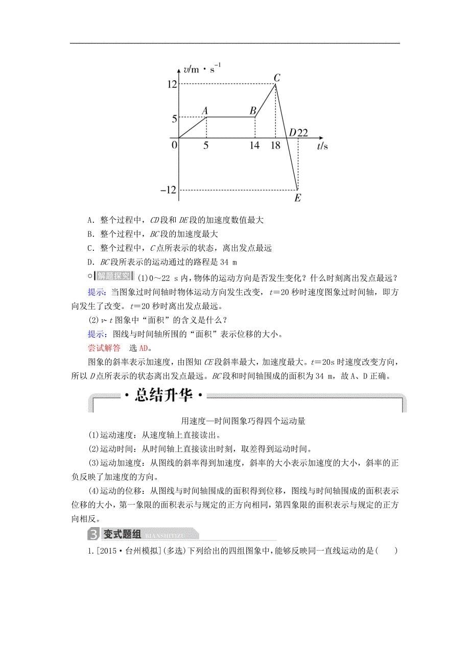 高考物理复习方案 第1章 运动的描述 匀变速直线运动的研究 第3讲 运动图象 追及相遇问题（含解析）新人教版_第5页