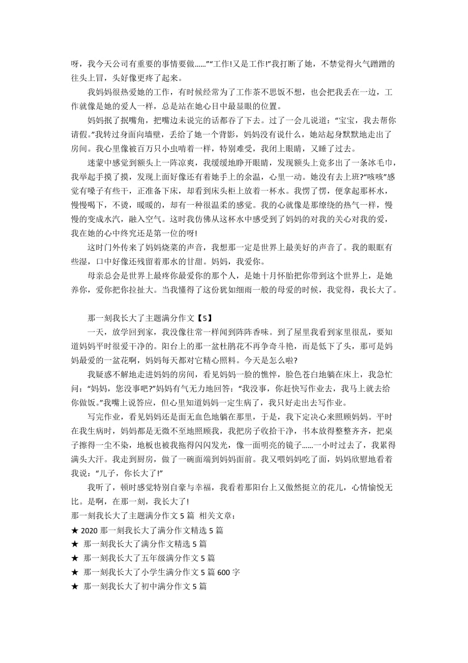 关于那一刻我长大了主题满分作文5篇_第3页