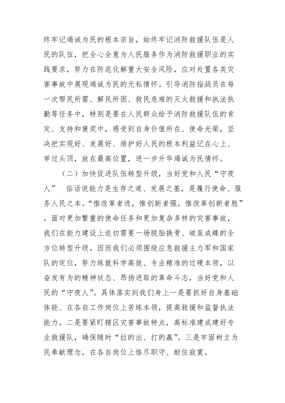 “坚持人民至上做人民群众的贴心人”专题研讨发言材料_第2页