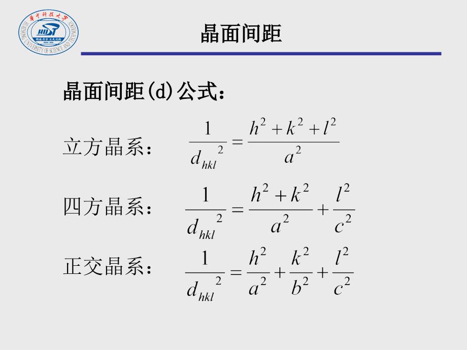 晶体几何学基础课件_第3页