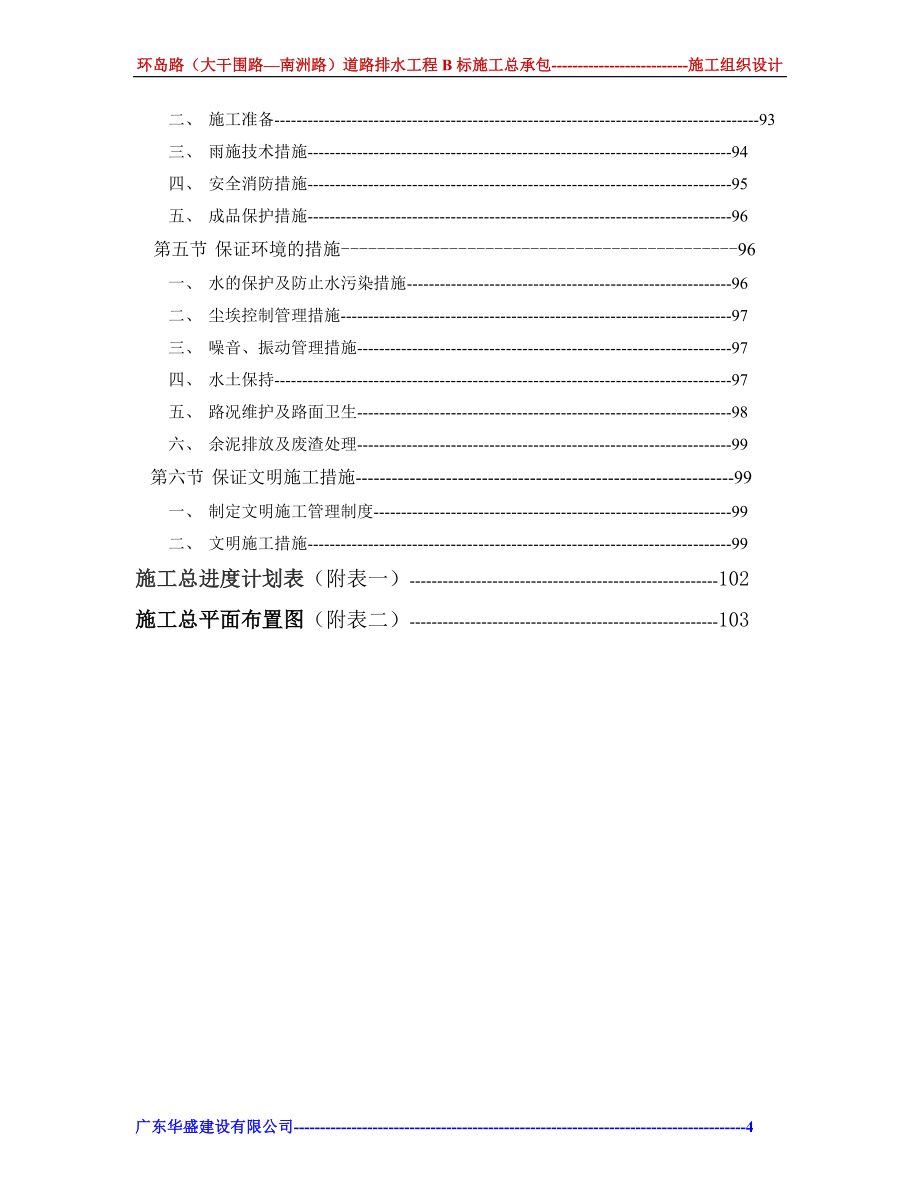 《工程施工组织设计》_第4页