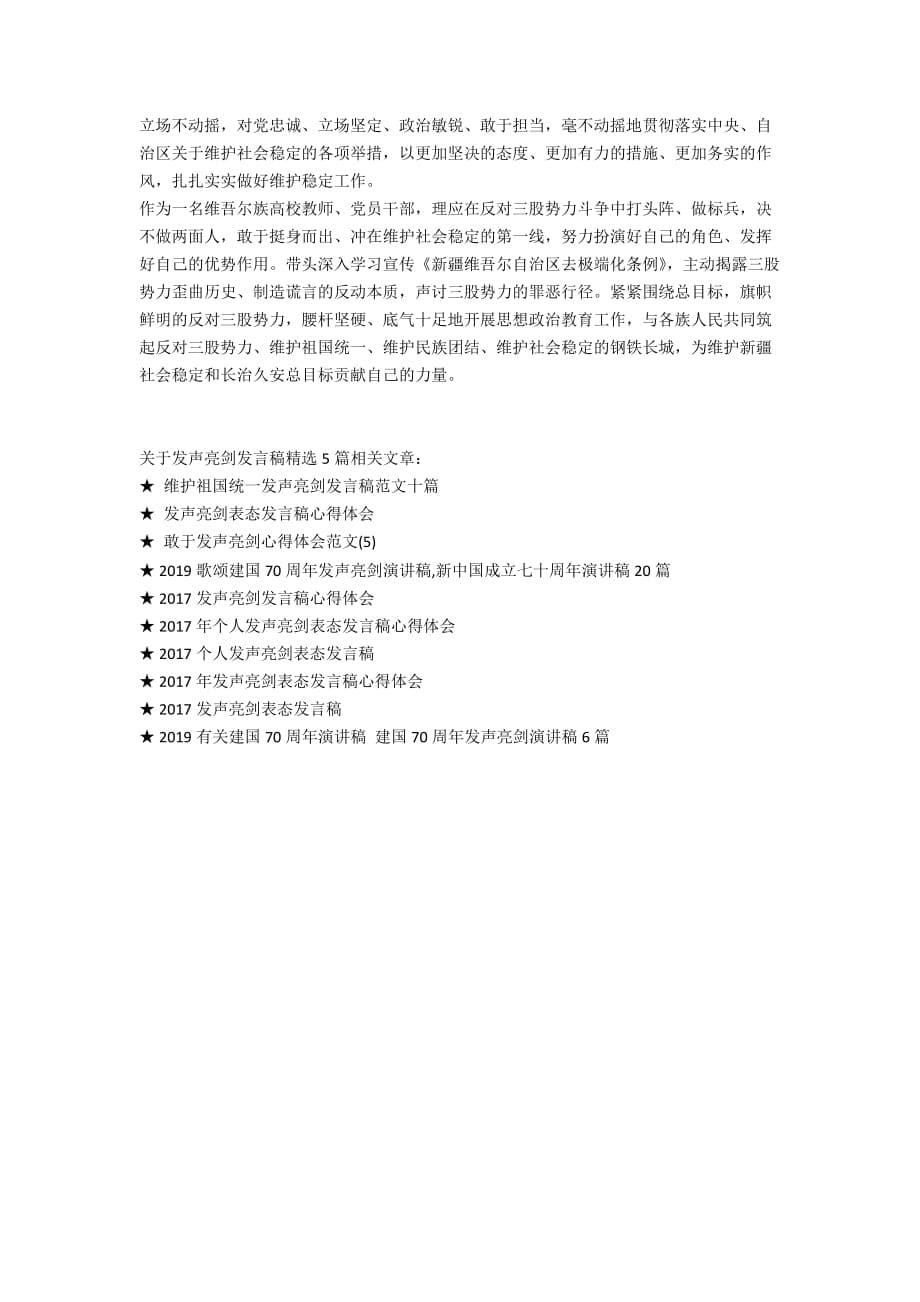 关于发声亮剑发言稿精选5篇_第5页