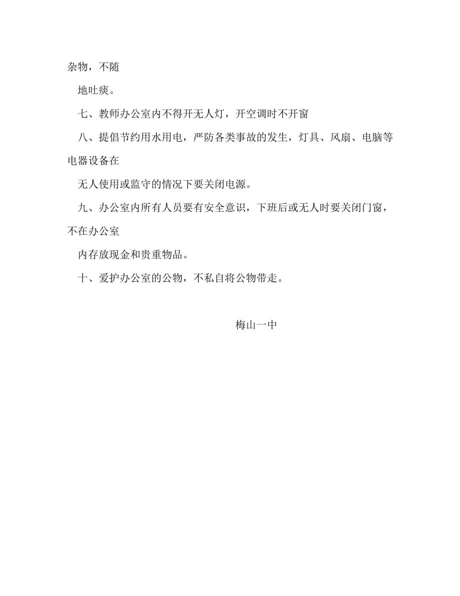 【精编】教师办公室管理制度_1_第2页