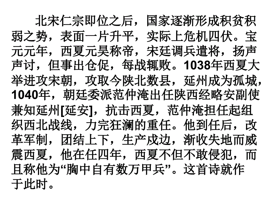 《天净沙·秋思》PPT课件 部编本新人教版七年级 语文 上册_第2页