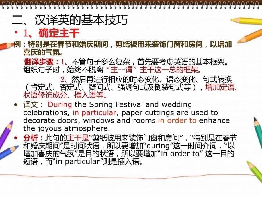 最强四级汉译英段落翻译解题方分析解析课件_第5页