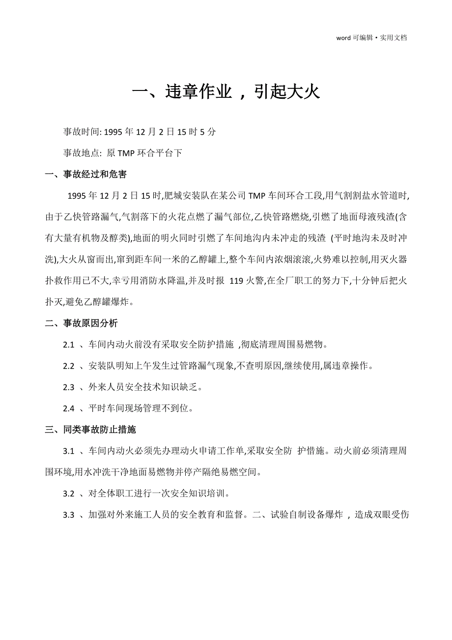 制药行业典型事故案例汇编[学习]_第4页