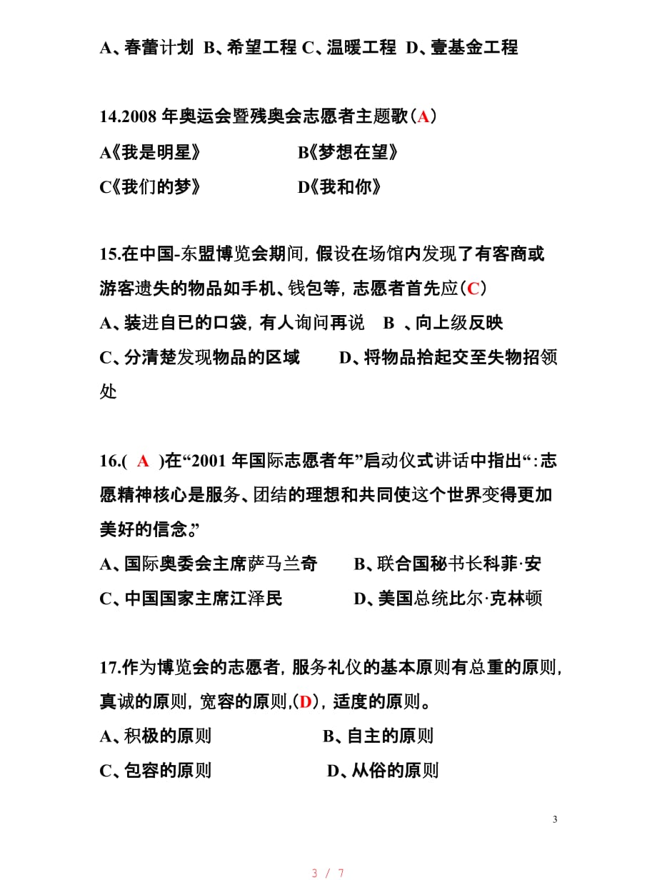 志愿者公益知识问答题[借鉴]_第3页