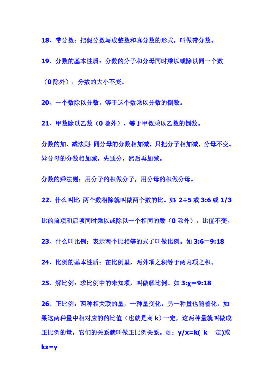 {精品}小学数学概念及公式大全(完整版)_第3页