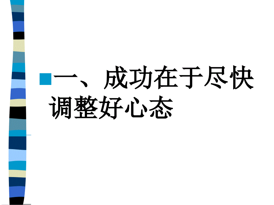 新学期新希望课件_第3页