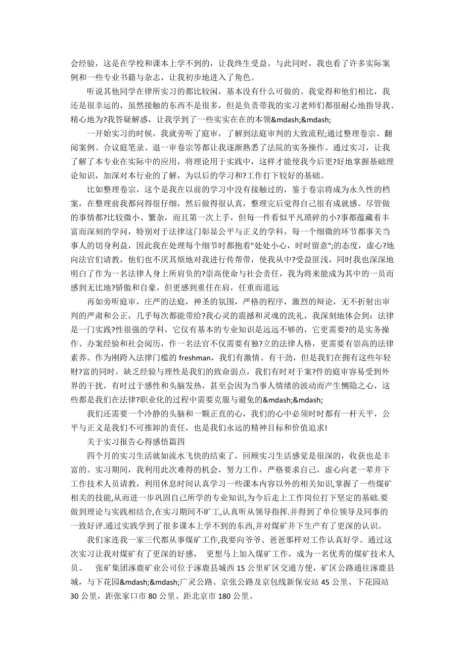 关于实习报告心得感悟_第3页