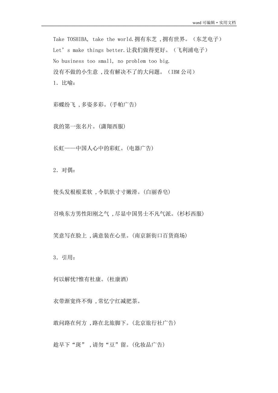 有趣、有创意的广告语[汇编]_第3页