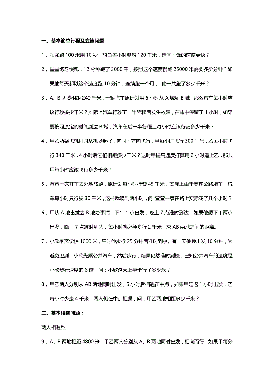 四年级行程问题分类_第1页