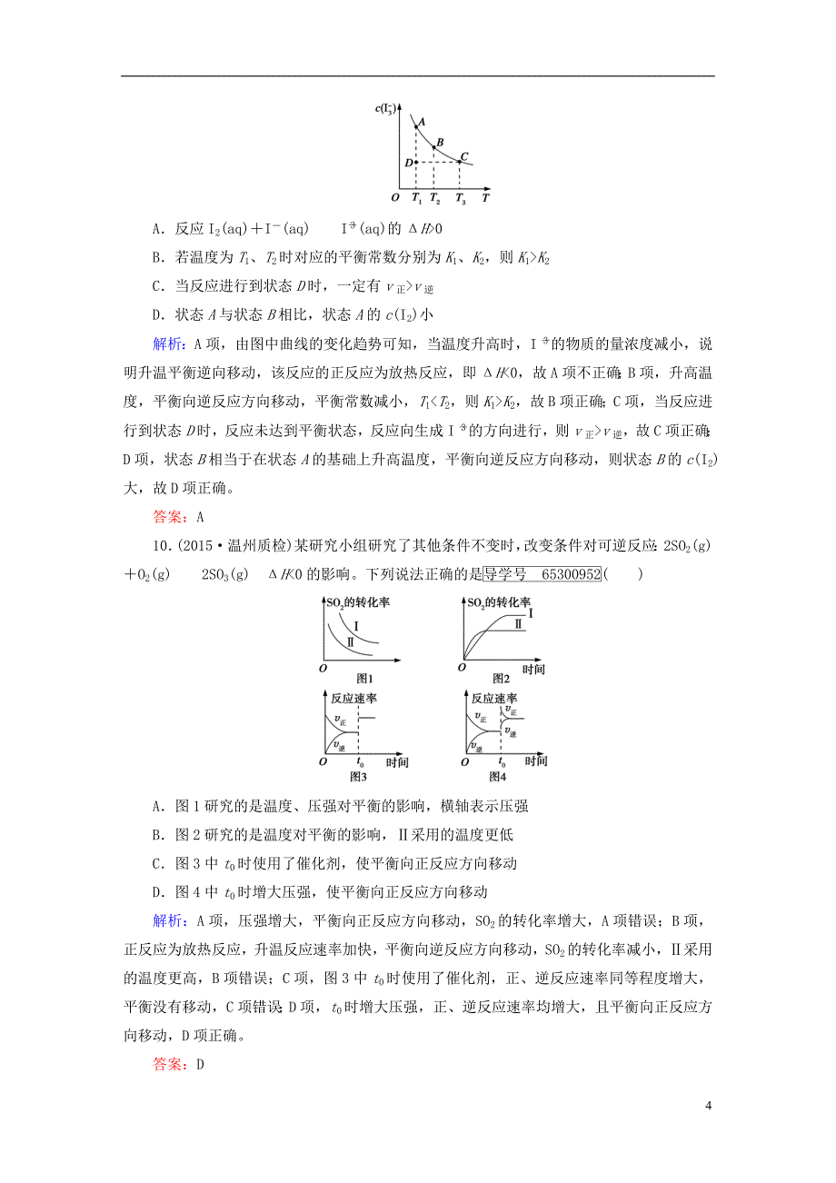 高考化学一轮复习 第一部分 必考部分 第7章 化学反应速率 化学平衡章末综合检测 新人教版_第4页