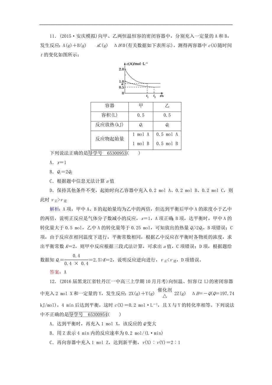 高考化学一轮复习 第一部分 必考部分 第7章 化学反应速率 化学平衡章末综合检测 新人教版_第5页