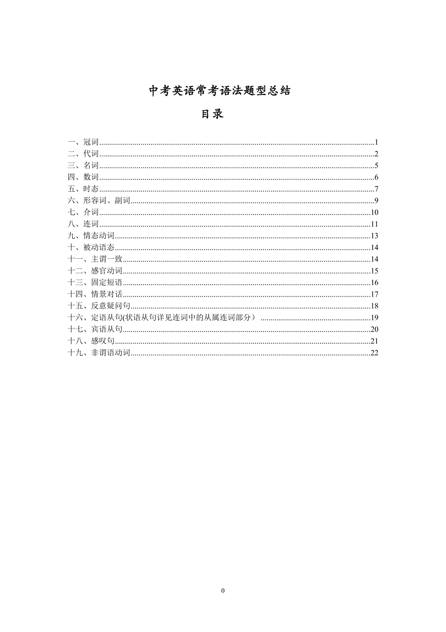 中考英语常考语法题型总结_第1页