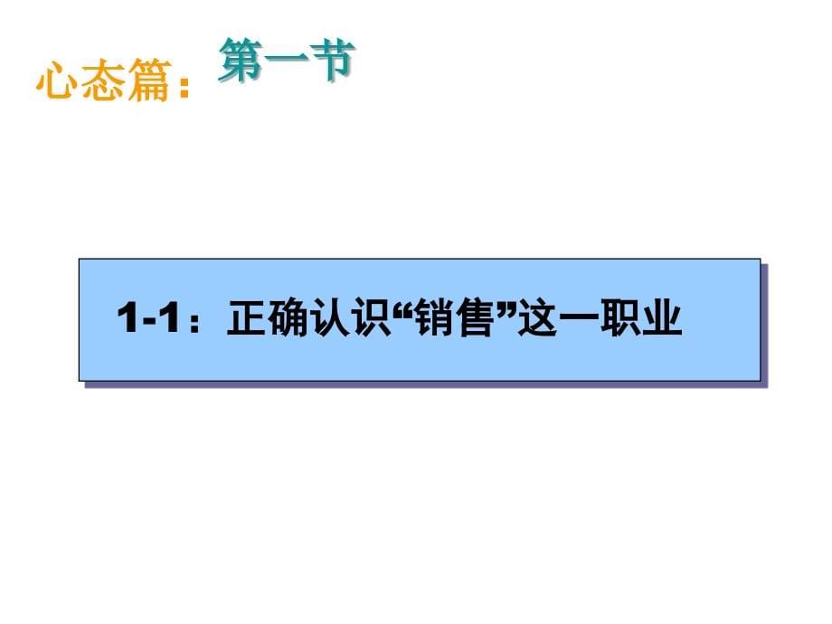 最系统的汽车销售培训课件_第5页