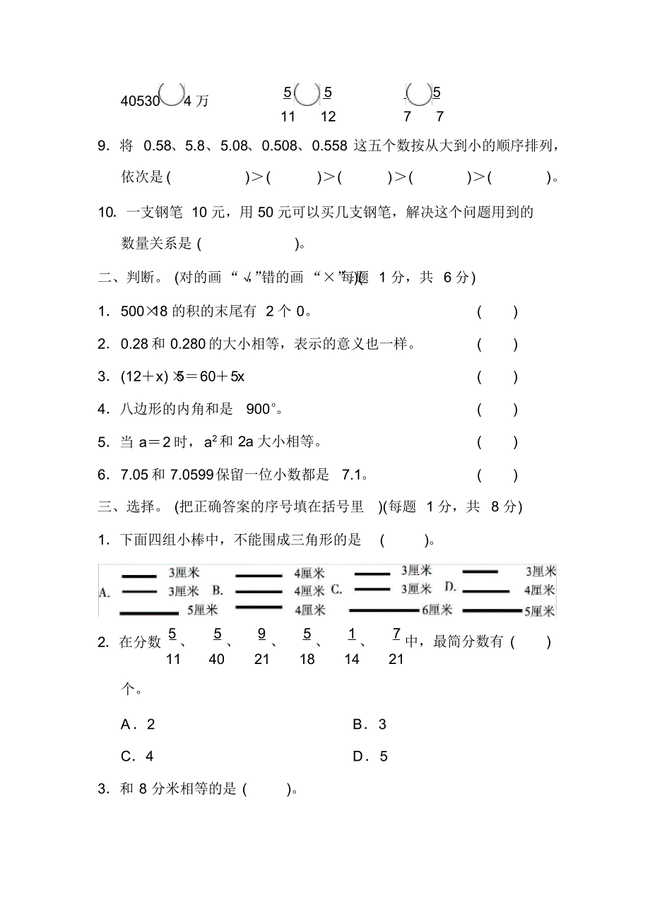 冀教版四年级数学下册期末检测①卷及答案_第2页