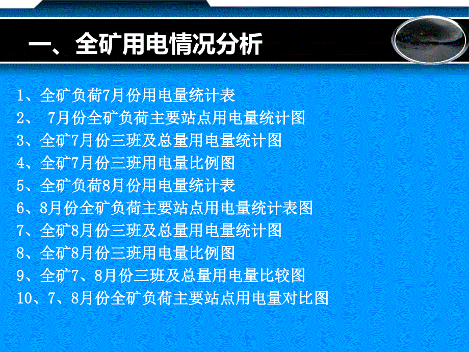 机电部7、8月份经营成果汇报(材料单价)课件_第3页