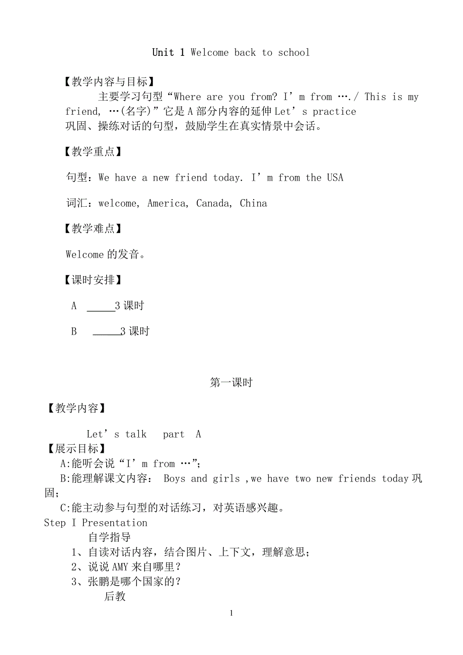 最新版人教版PEP小学英语三年级下册教案(全册)_第1页