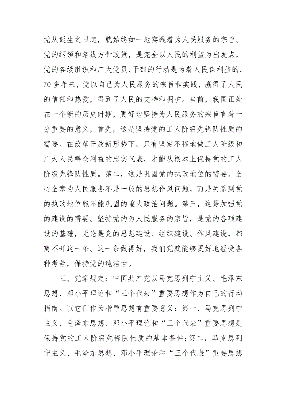 2020学习党课心得体会_第4页