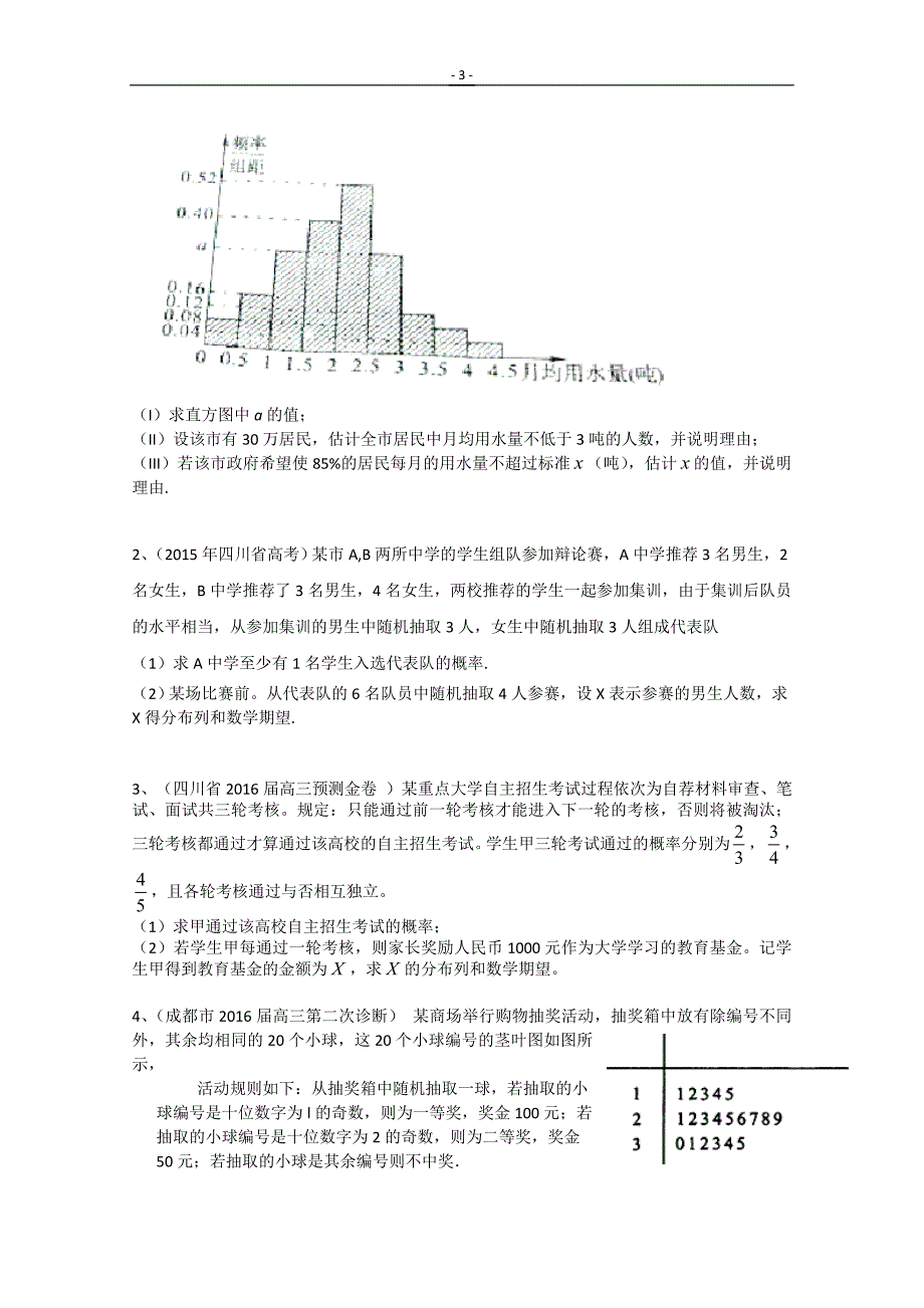 高三数学理一轮复习专题突破训练：统计与概率_第3页