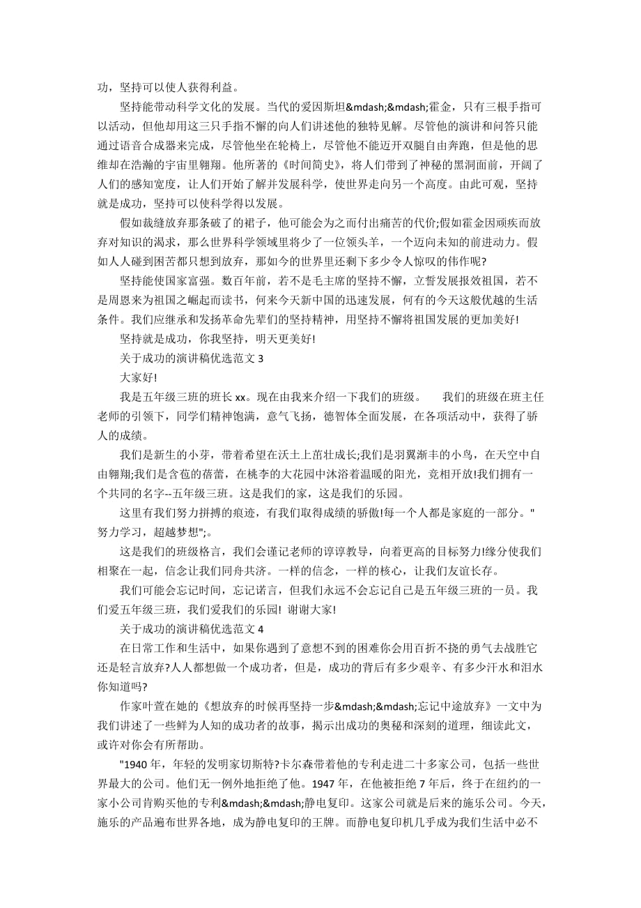 关于成功的演讲稿优选范文_第2页