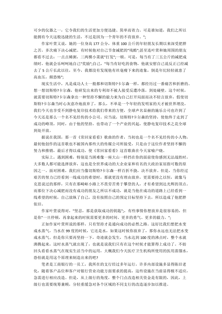 关于成功的演讲稿优选范文_第3页