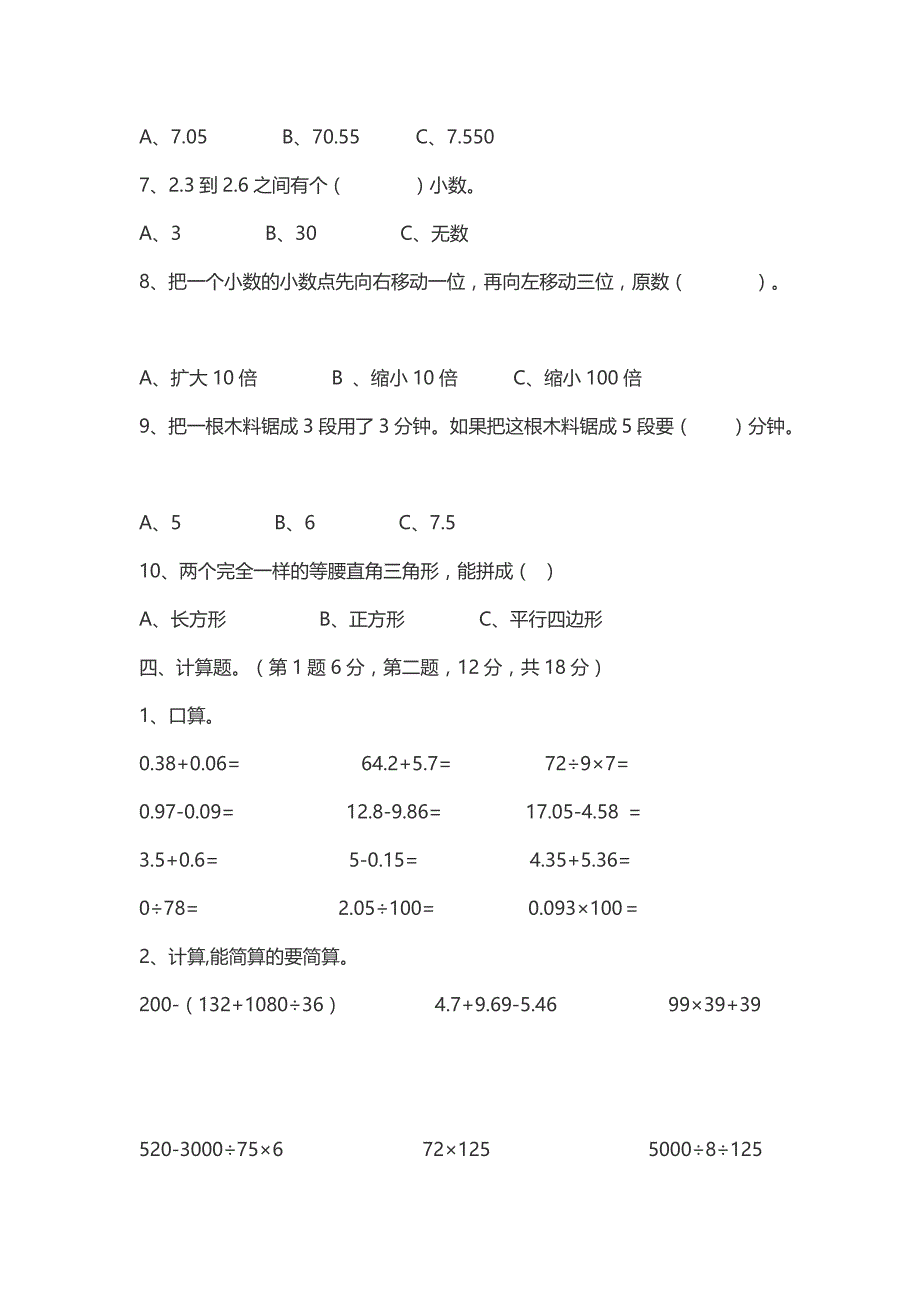 人教版四年级下册数学期末试卷_第3页