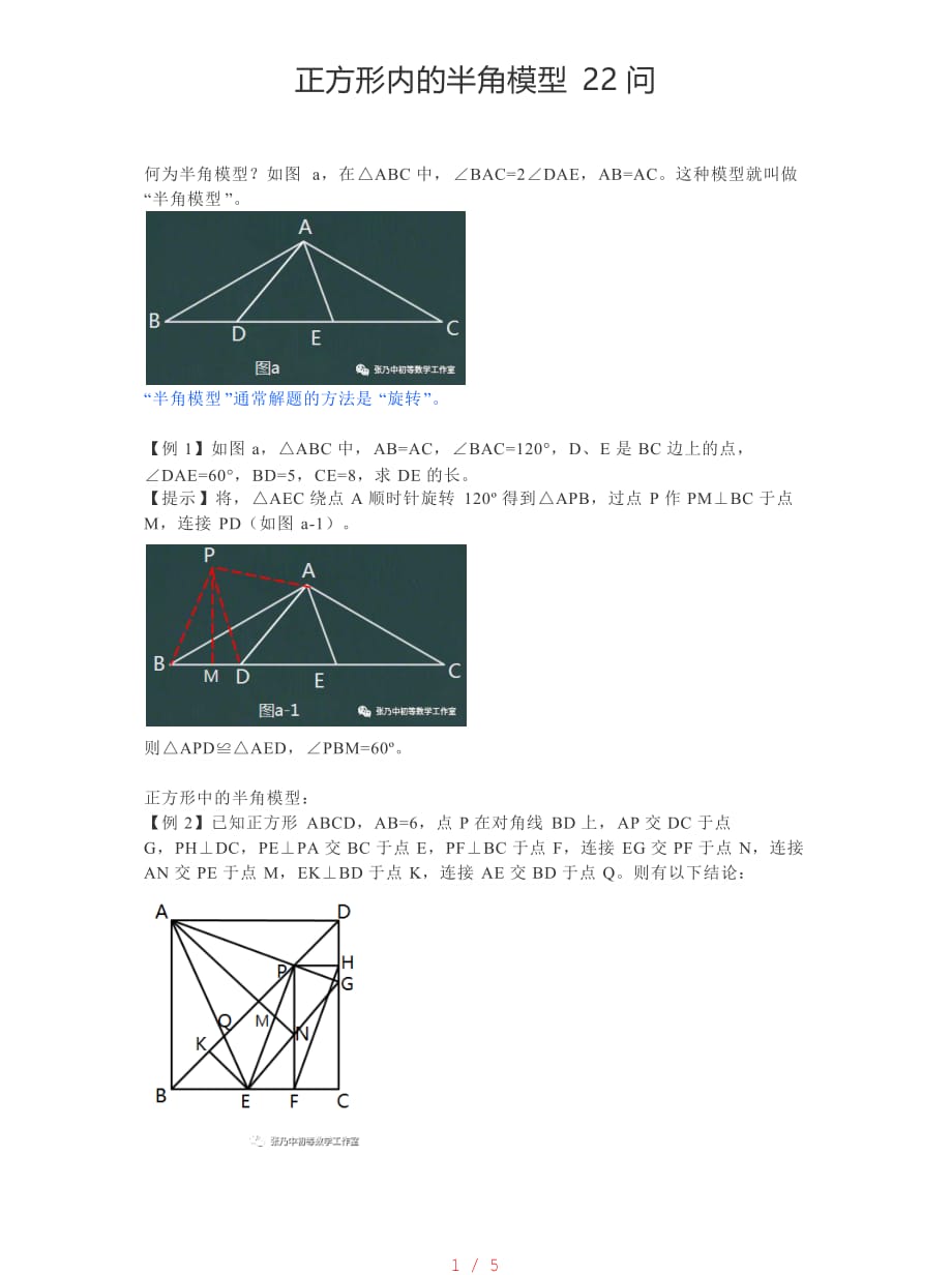 正方形内的半角模型22问[汇编]_第1页