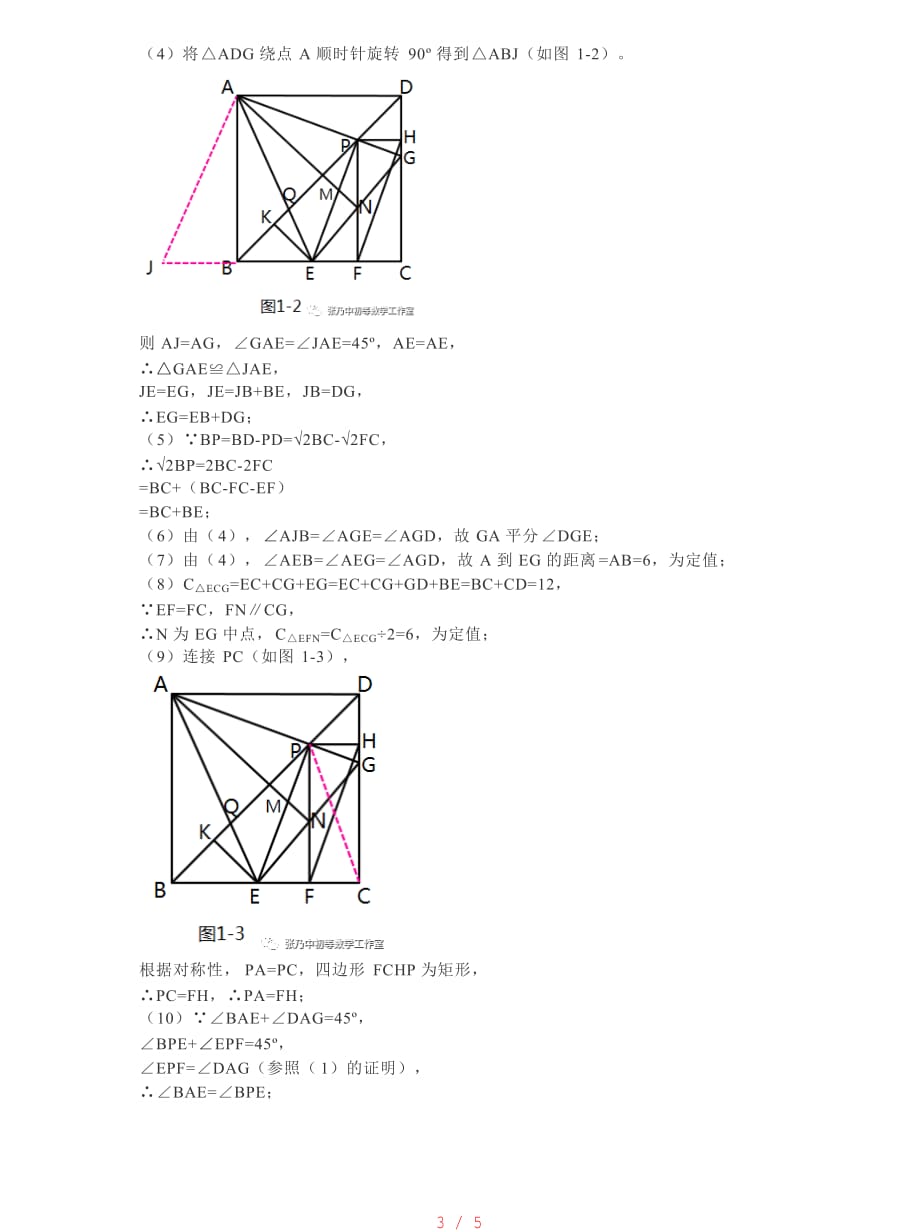 正方形内的半角模型22问[汇编]_第3页