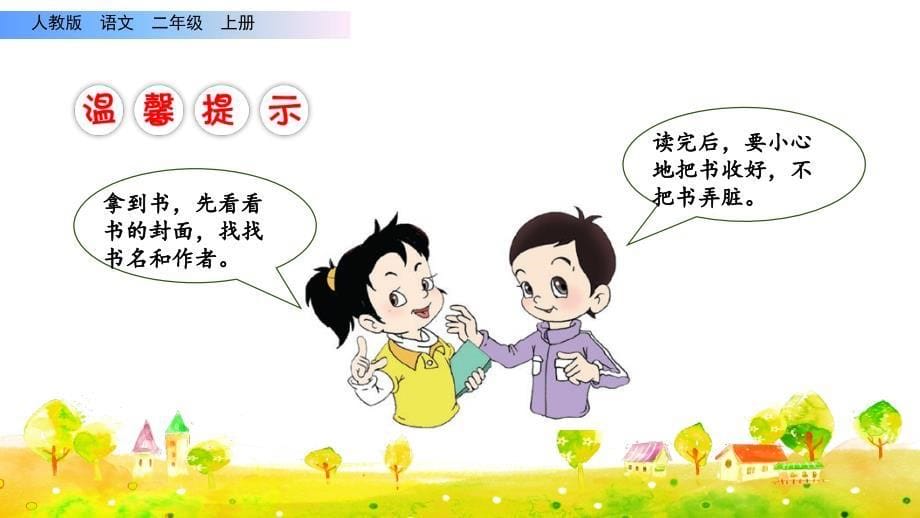 《快乐读书吧-读读童话故事》课件PPT（完美版）二年级上册语文部编_第5页