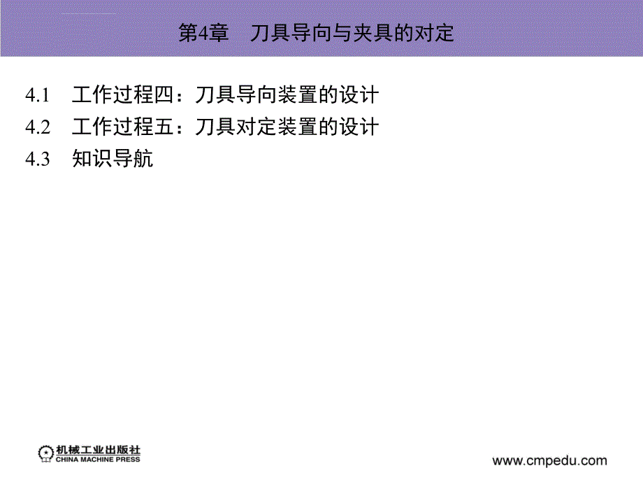 机床夹具设计第4章课件_第2页