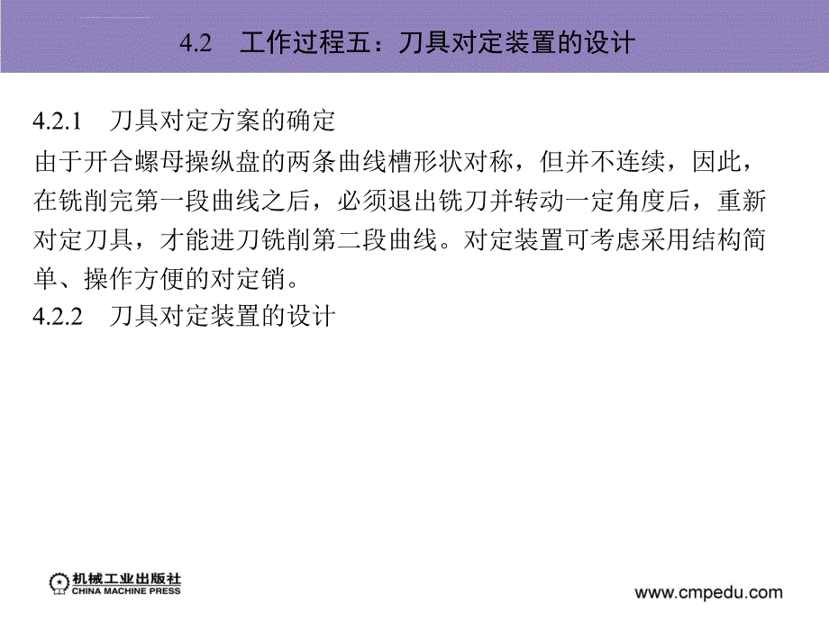 机床夹具设计第4章课件_第4页