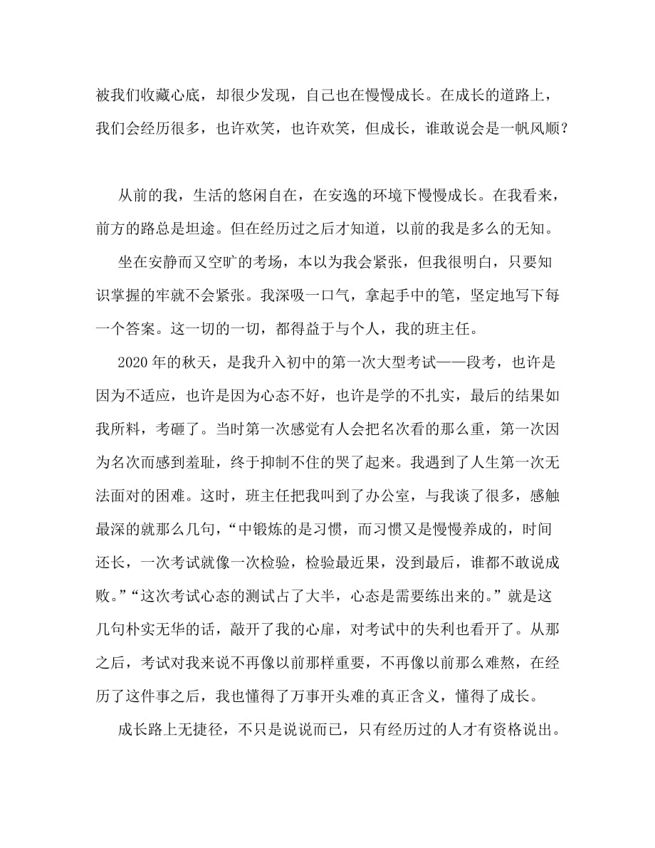 【精编】成长路上无捷径作文600字_第4页