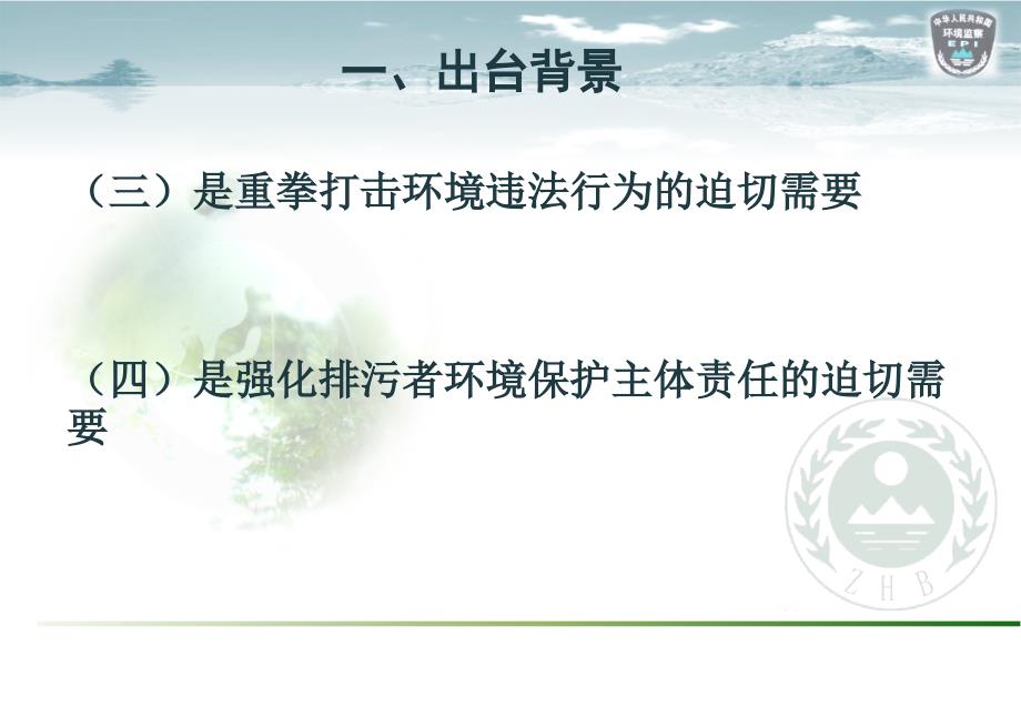 新环保法配套的4个办法解读课件_第4页