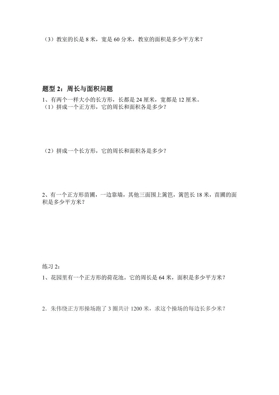 人教版三年级下面积复习_第3页