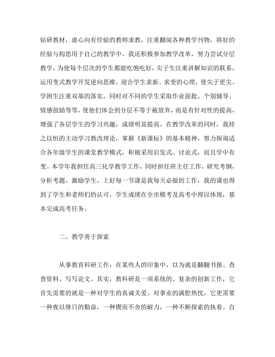 【精编】教师个人先进事迹材料6篇_第3页