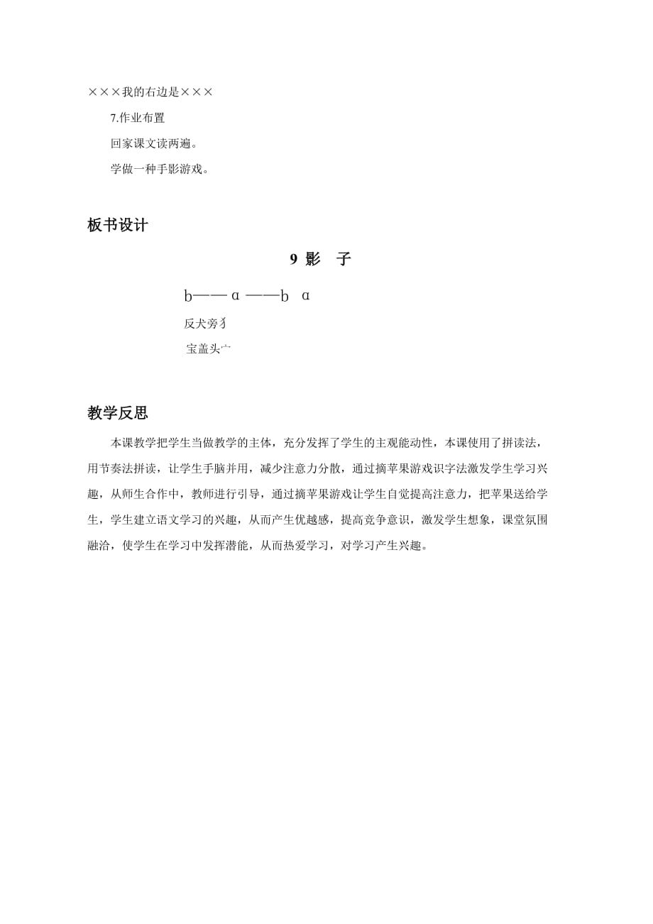 人教版一年级语文《影子》教学设计(教案)_第3页