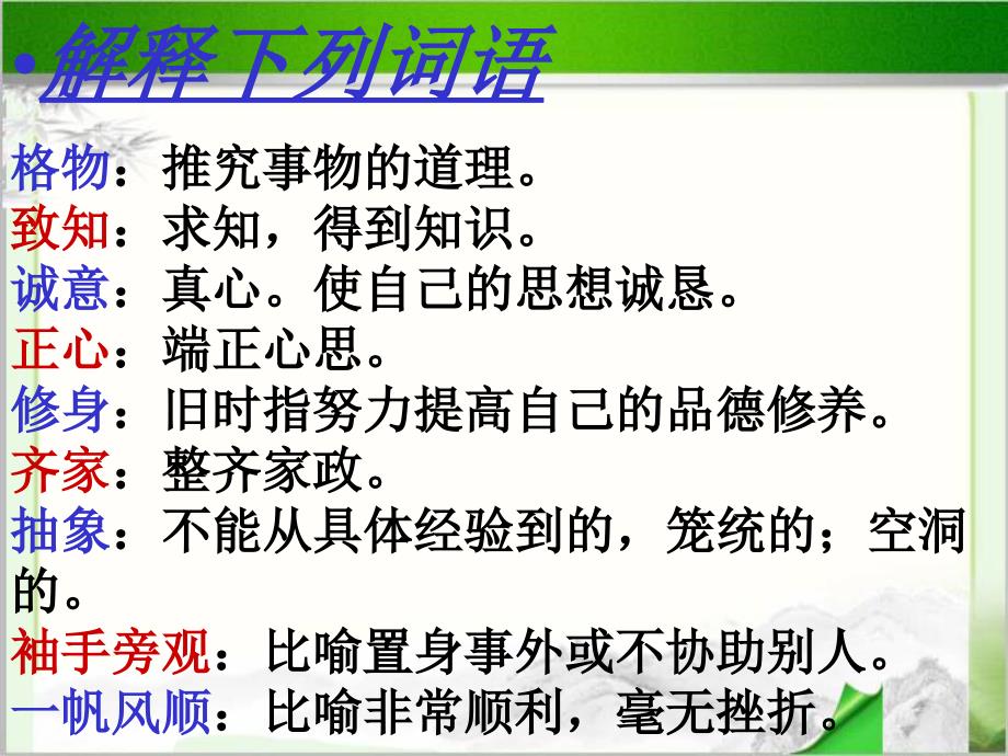 部编版八年级 语文下册《应有格物致知精神》PPT课件_第4页