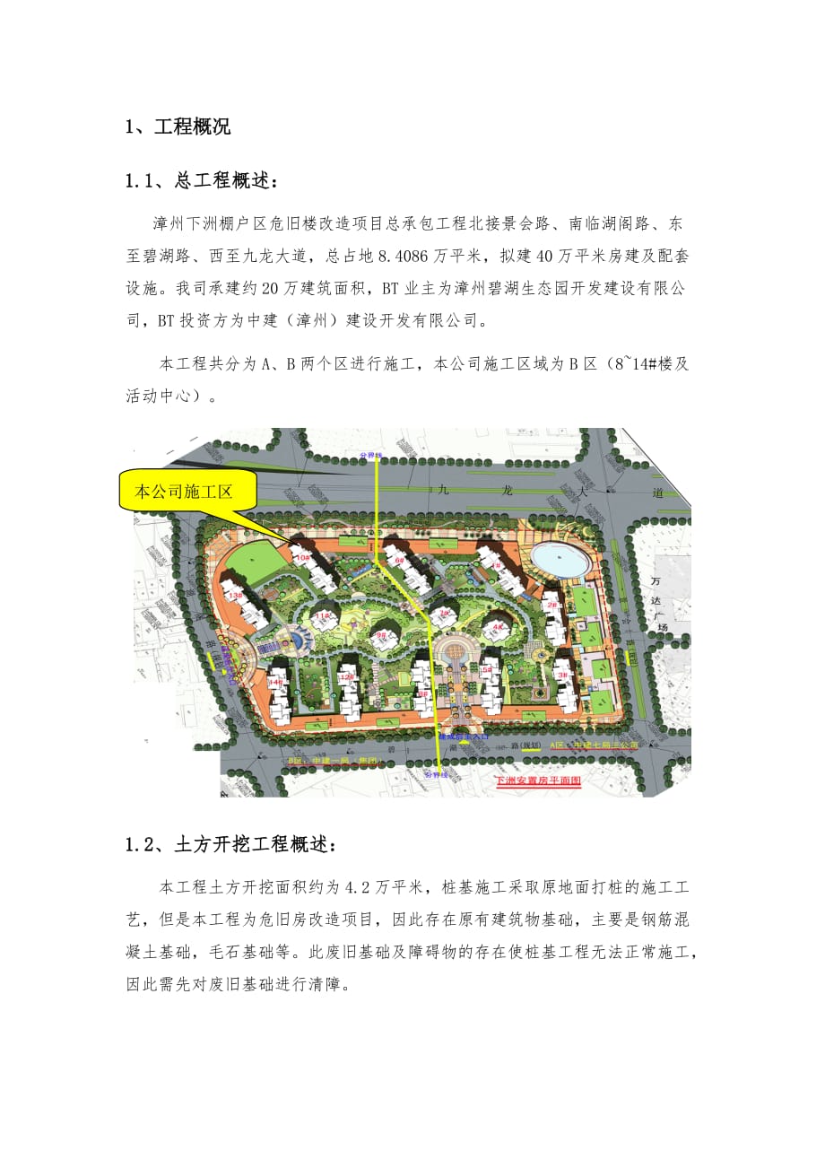 废旧基础清障(0.5m)_第2页