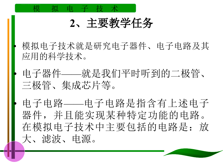 模拟电子技术基础 第一章半导体器件课件_第3页