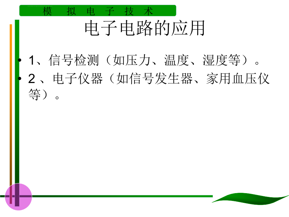 模拟电子技术基础 第一章半导体器件课件_第4页