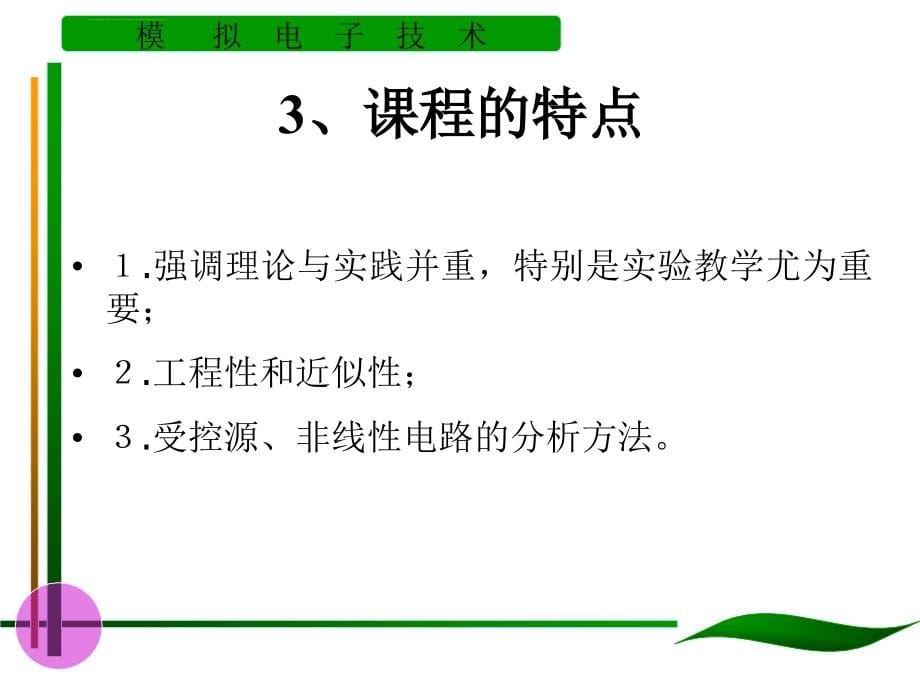 模拟电子技术基础 第一章半导体器件课件_第5页